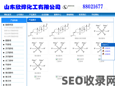 山东欣烨化工