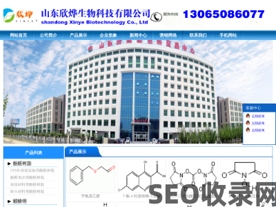 山东欣烨生物
