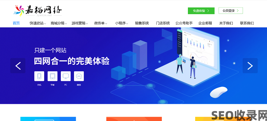 免费建站