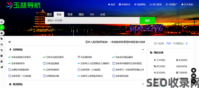 玉林导航网