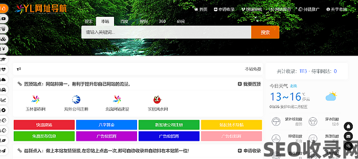 免费收录网