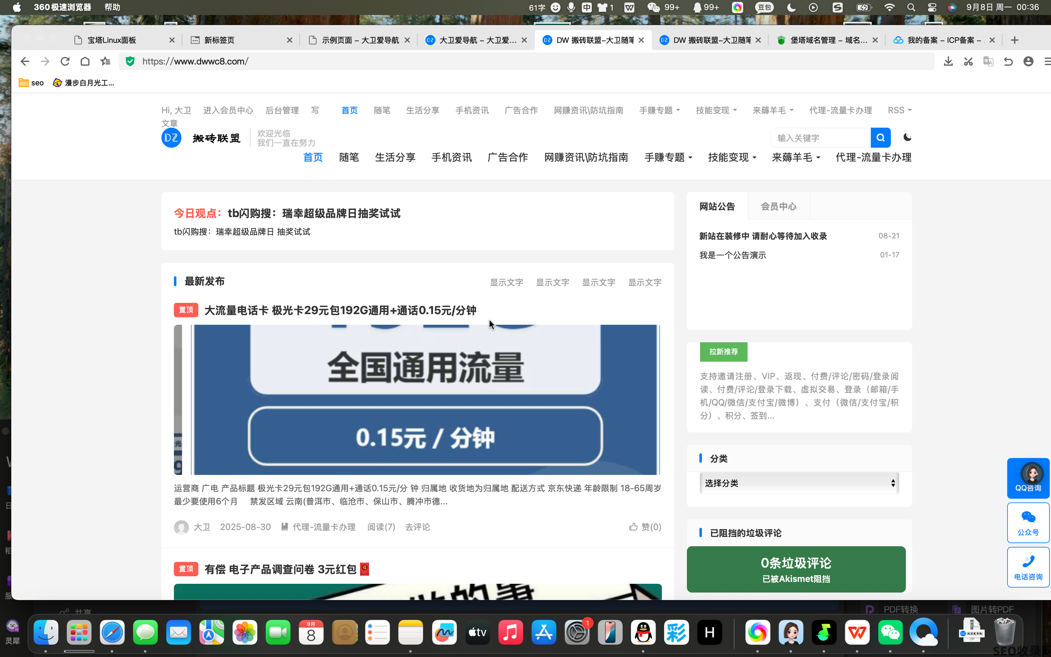 DW 搬砖联盟-大卫随笔
