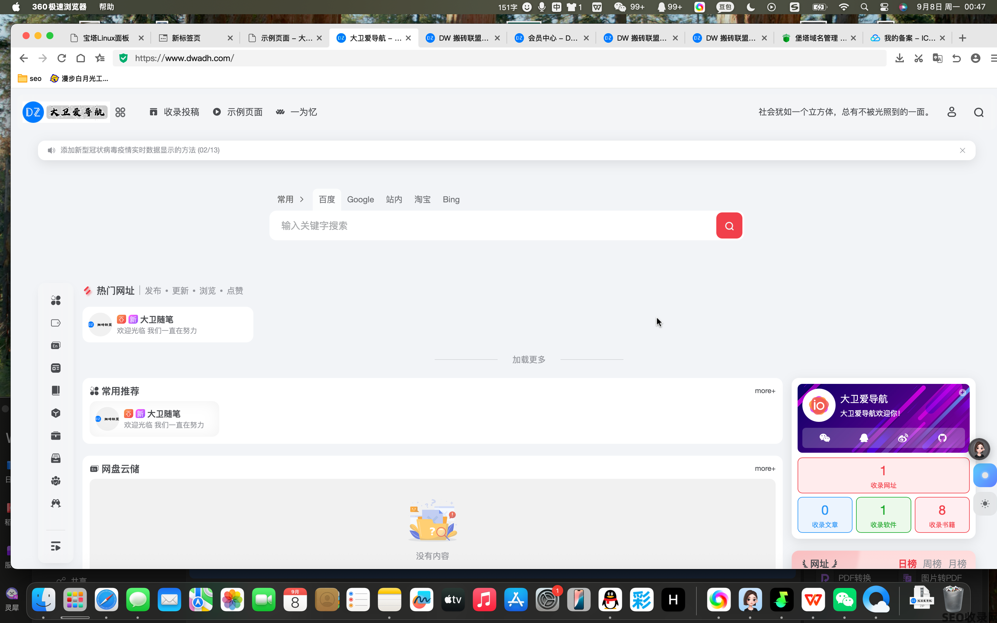 大卫爱导航 - 大卫爱导航欢迎你！