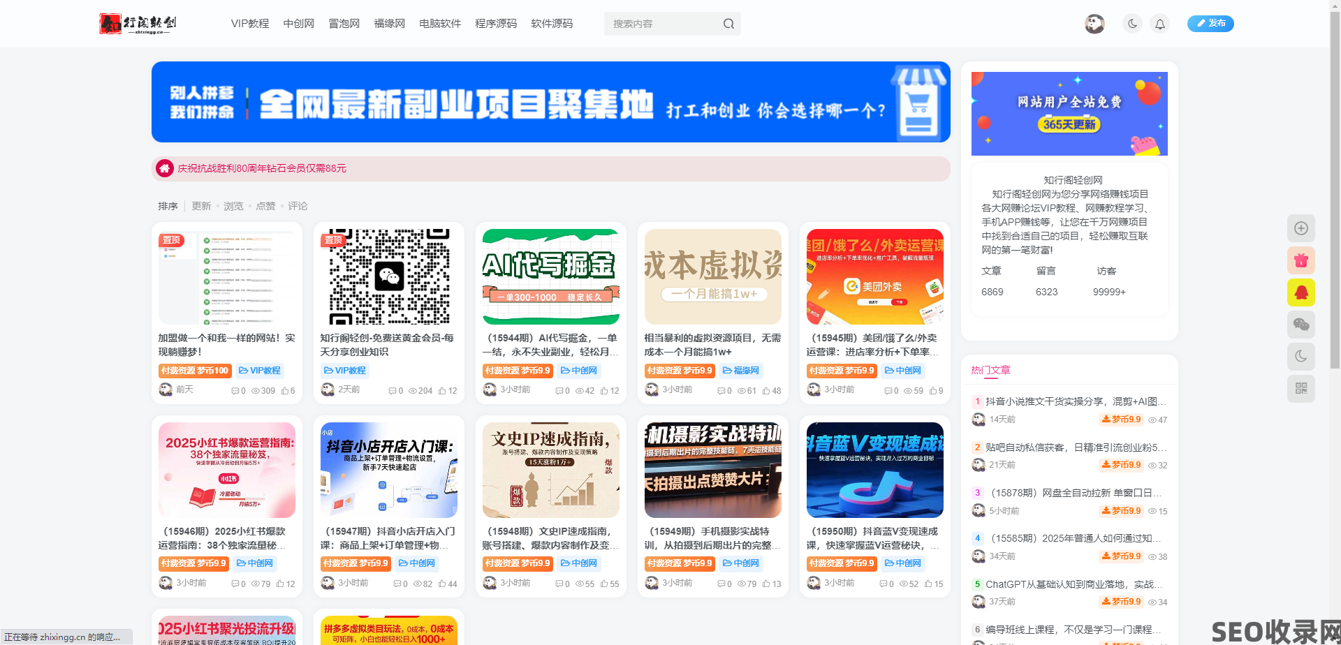 知行阁轻创网-分享网络赚钱项目-全网首发副业项目实操平台-副业创业项目网