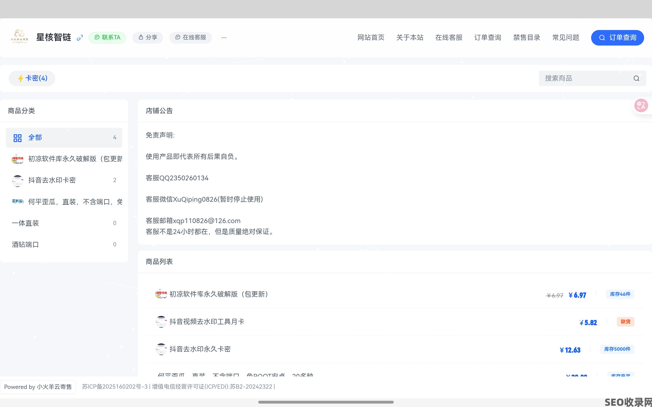 星核智链的小店