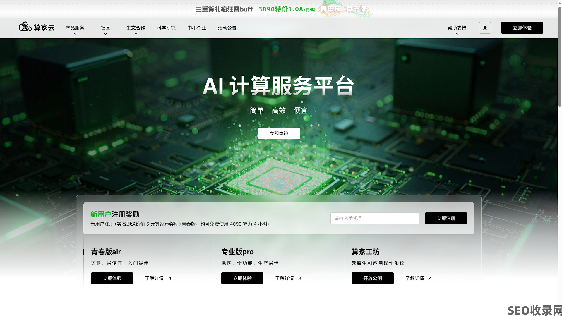 算家云