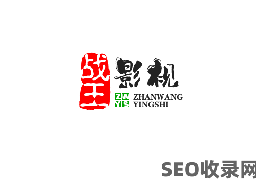 战王影视免费视频分享大全