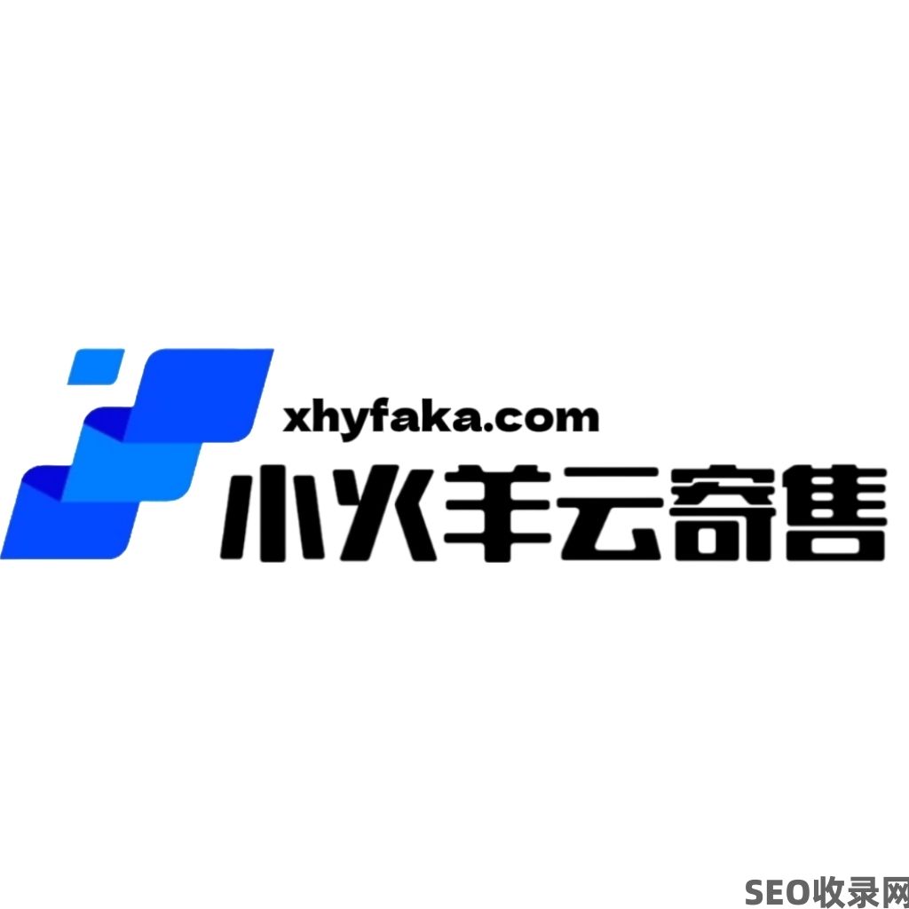 小火羊云寄售